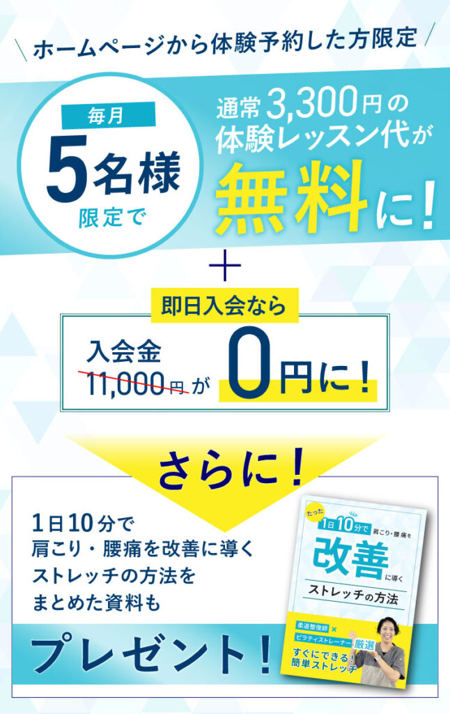 ピラティス・ネイバーフッドの無料体験