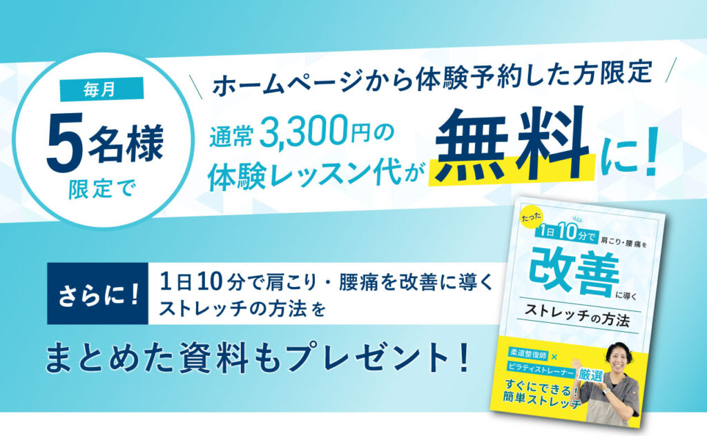 ピラティス・ネイバーフッドの無料体験